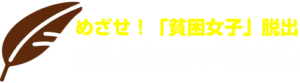 ばばえりＦＰ事務所